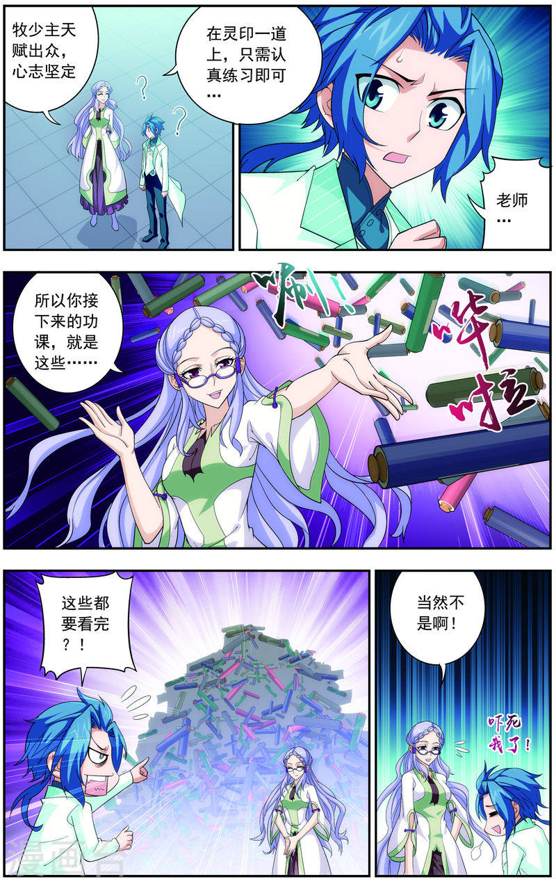 第66话 4级灵阵图-大主宰-漫画岛（第7张）